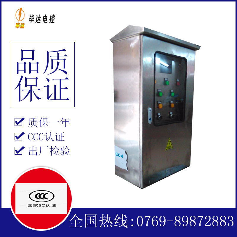 碧江不锈钢配电箱