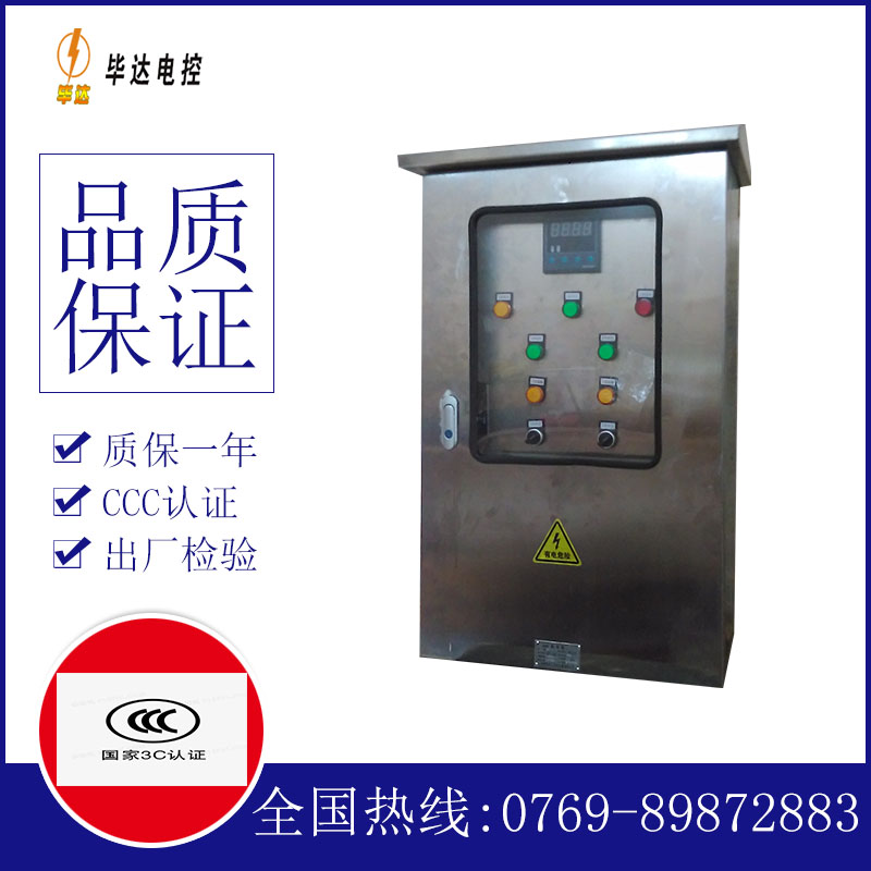 碧江路灯控制箱