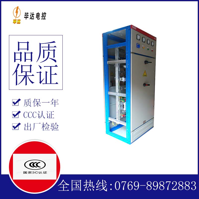 碧江GGD固定式开关柜